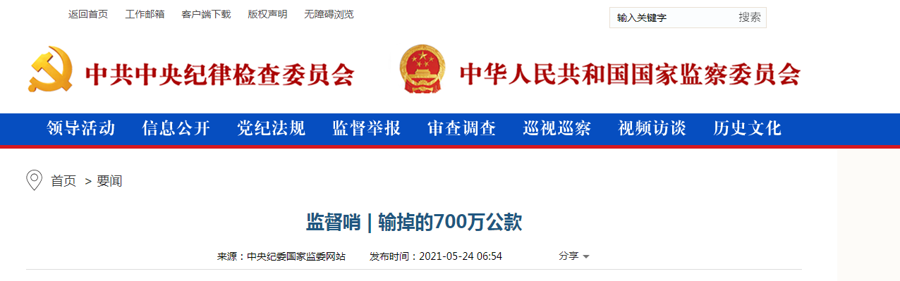 会计沉迷网络赌博挥霍无度，一年输掉700万公款，被判处有期徒刑十一年